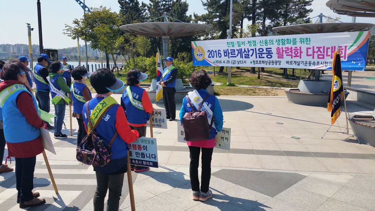 오늘2016바르게살기운동활력화다짐대회개최오전10시반부터11시까지속초시청초호해상공원60명참가