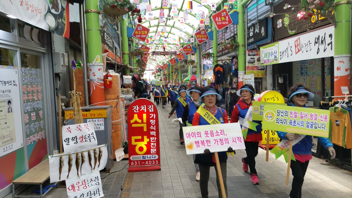오늘2016속초시바르게살기운동활력화가두캠페인전개오전11시부터12시까지속초시로데오거리중앙시장내60명참가