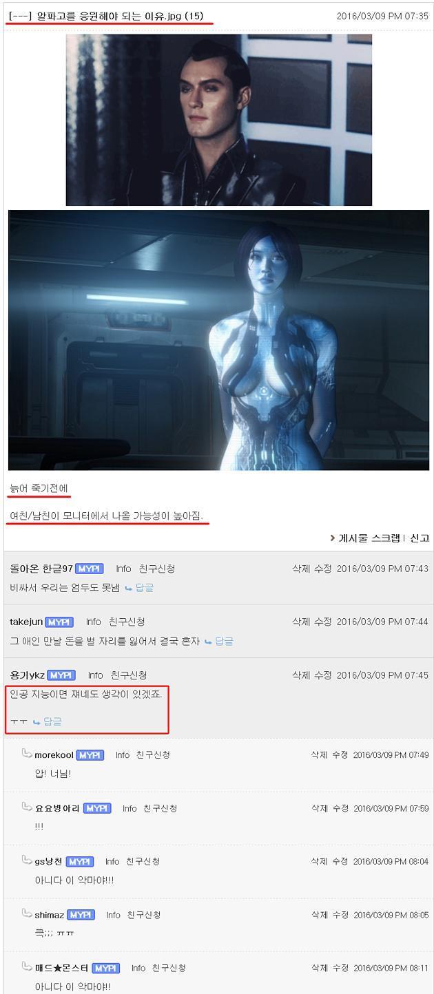 솔로들이 알파고를 응원해야 하는 이유 | 인스티즈