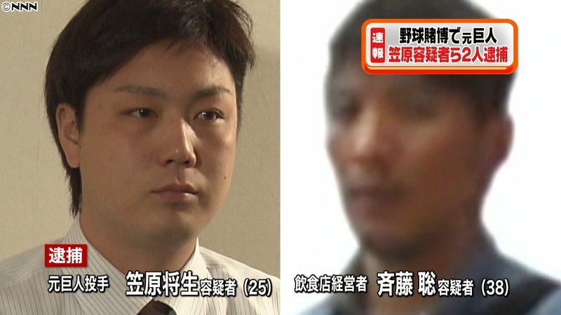 Idolpv 民放テレビ Gw初日 野球賭博問題で笠原逮捕 斎藤逮捕 他の人は逮捕じゃないんだ まぁ 氷山の一角なんだろうけど プロ野球 巨人 笠原将生 福田聡志 松本竜也 高木京介 斎藤聡 T Co 5aiageitki Twitter