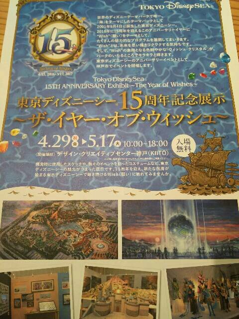 ট ইট র 東京ディズニーリゾートpr 公式 記念展示がスタート 東京ディズニーシー15周年 のテーマである Wish 願い をコンセプトにした期間限定での無料展示が 本日より神戸でスタートしました その様子はこちら T Co 1heuezxja6