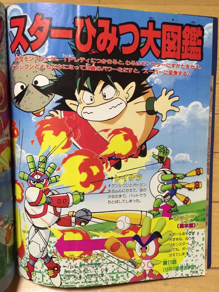 新発売 時空探偵ゲンシクン シール烈伝 1箱 ジャンク - htii.edu.kz