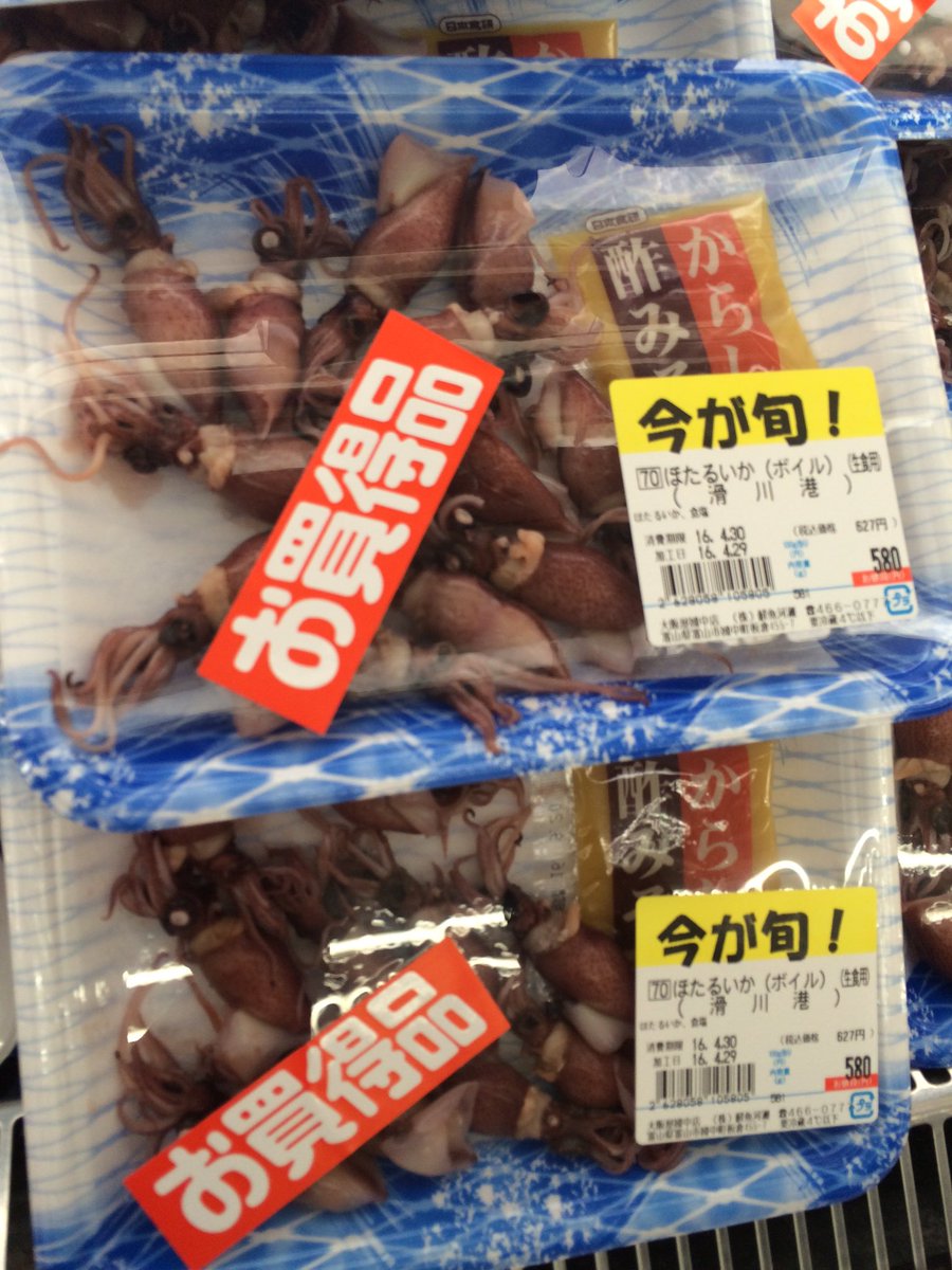 大西蘭 小林 富山のスーパーには 生のホタルイカお刺身も売ってます