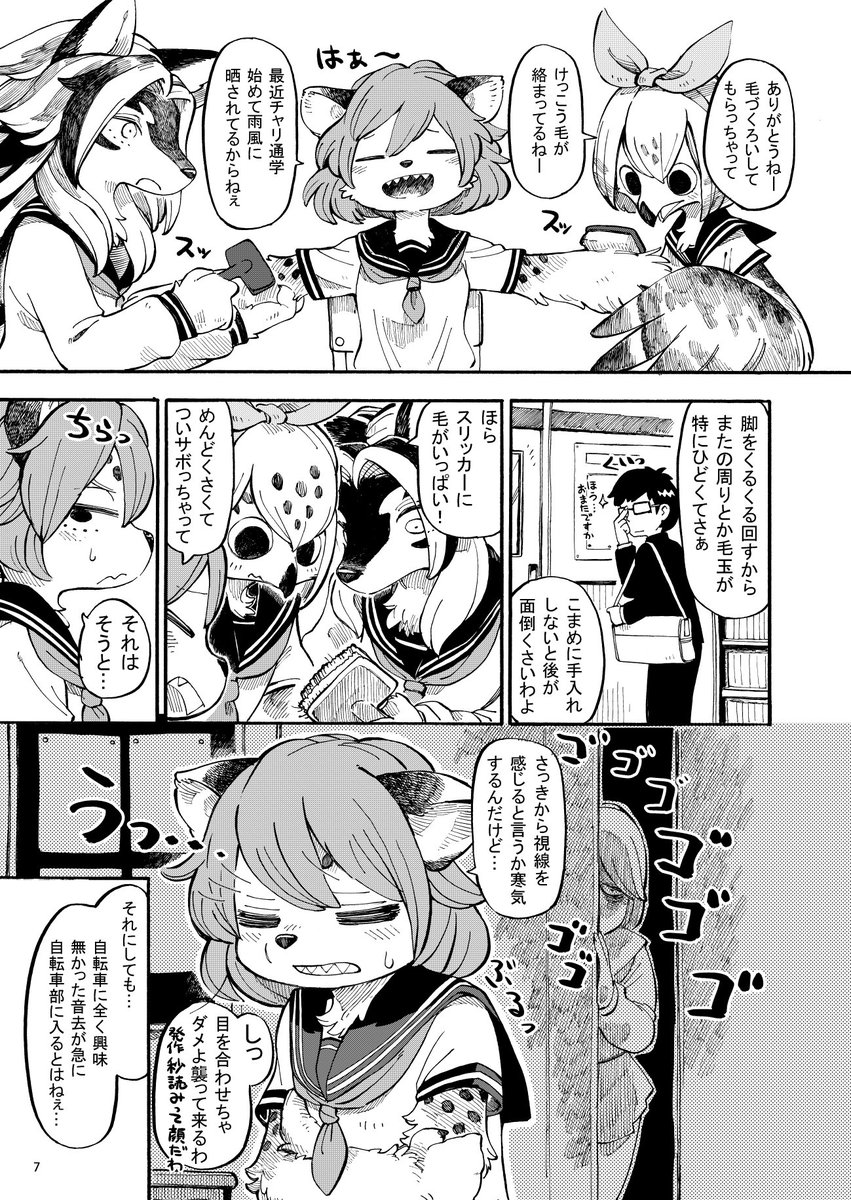 【けもケット5】八月のフラムルージュ 寄り道編 1【F-19】 https://t.co/EowJBPhSsg 今回はちょっと脱線してクラスメート中心のもふネタ自転車ネタ話です。既刊も持って行きます~