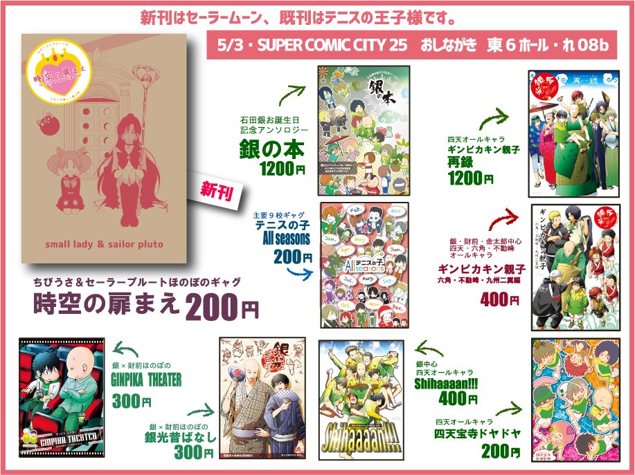 【5/3スパコミ告知】告知遅くてすみません!
新刊はセラムン本になりました。3期見てたら作りたくなりました。
でも3期全く関係ないちびうさとプルートがふたりでわいわい遊ぶ本です
スペースと既刊はテニプリです!よろしくお願いします～ 