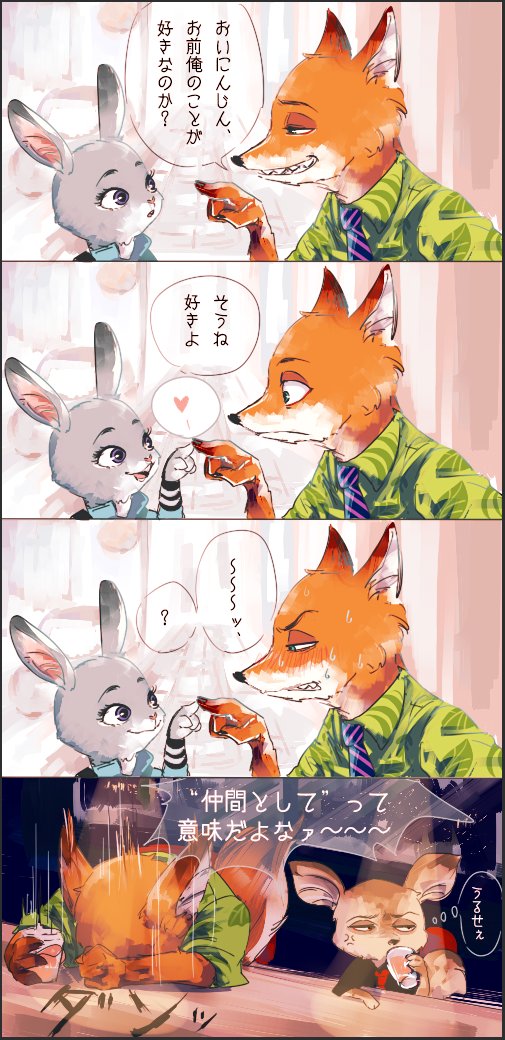 ゴマ子 ﾆｸｼﾞｭﾃﾞｨ やや恋愛要素注意 ジュディ頭いいけどそういうの鈍感だと思うからニック頑張ってほしい