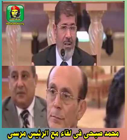 صابرين  و محمد صبحى فى لقاء مع الرئيس مرسى  