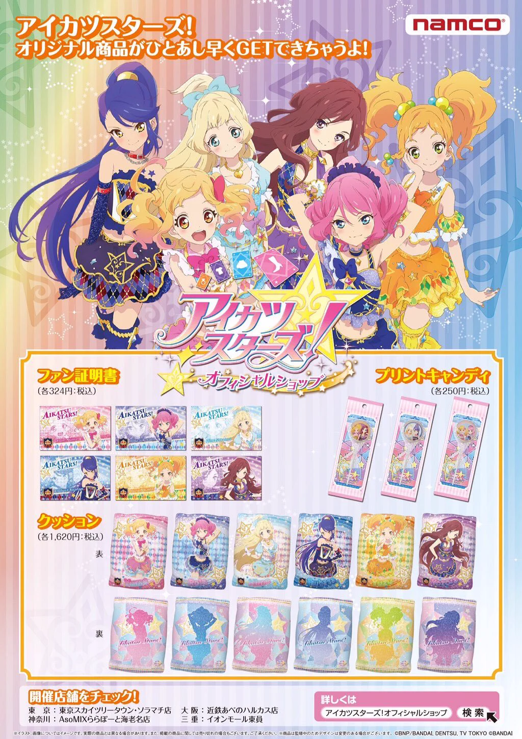 アイカツ！アンコール公式 on X: 