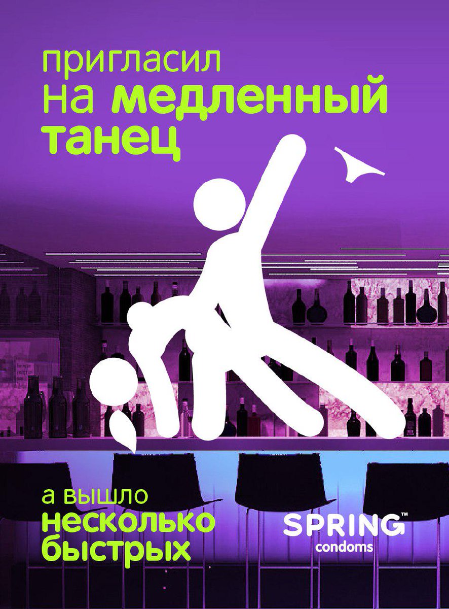 springcondoms's tweet image. С международным днем Танца!
#springcondoms #презервативы #презервативыSPRING