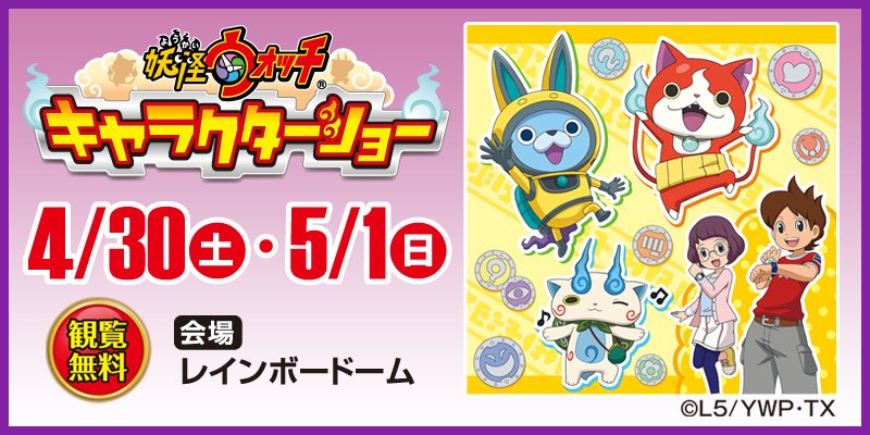 公式 グリーンランド遊園地 熊本 Na Twitteru 4 30と5 1の2日間は 妖怪ウォッチ キャラクターショー を開催 Usaピョンやイナホちゃんも登場する新しいお話のショーです お楽しみに T Co Slyaff3n5c
