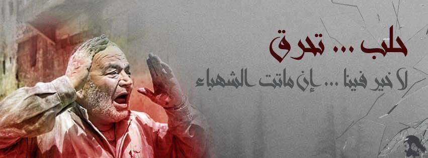 RevolutionSyria's tweet photo. حلب الشهباء نزيف الحجر والبشر والتاريخ
#حلب_تحترق
عمل شادي القداح
#Aleppo #Syria
#PutinAssadCrimes
#ObamaComplicity https://t.co/IAvvKwf0y7