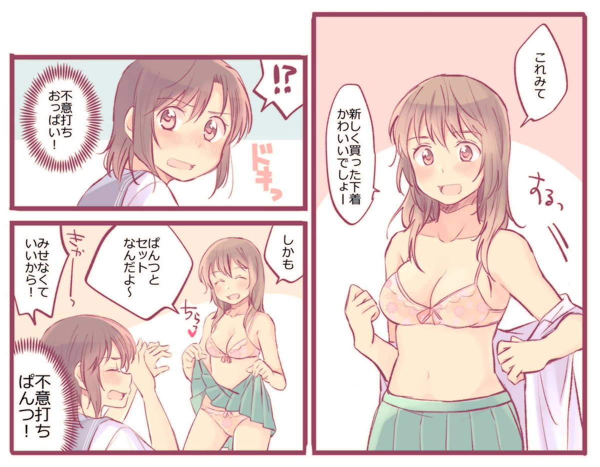好きな子の不意打ち露出に戸惑う女の子の百合。 