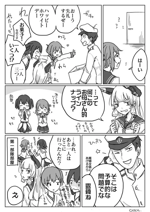 今更ホワイトデーマンガ 