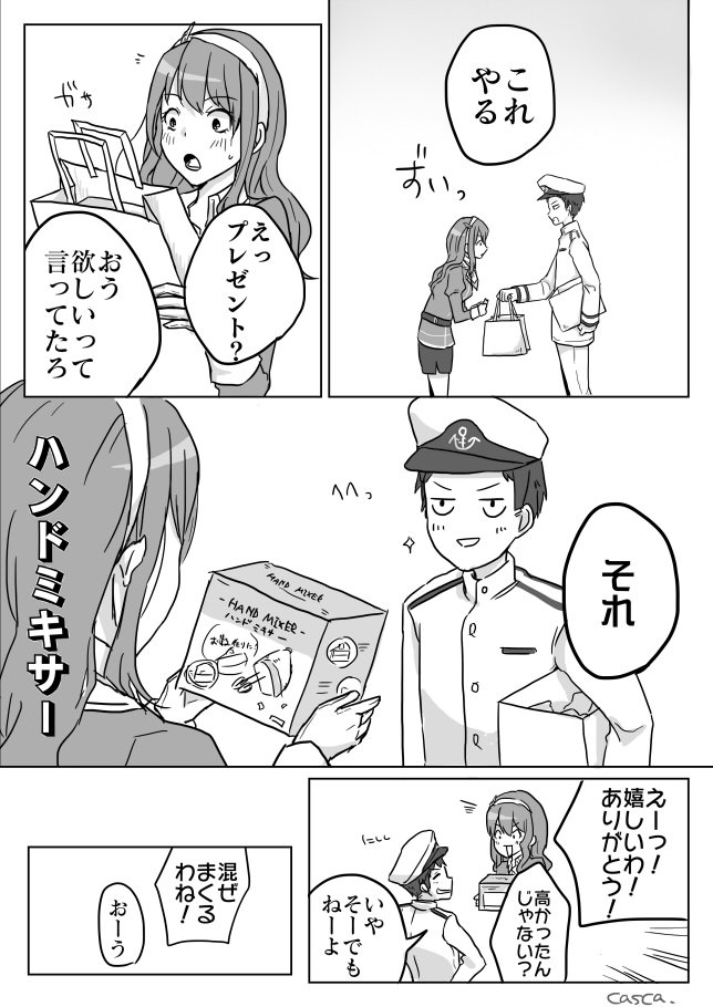 今更ホワイトデーマンガ 