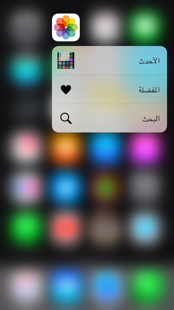 iMrRise's tweet photo. اختصارات برنامج الصور للايفون 6 اس .
#3d_touch https://t.co/QUAHchAycZ