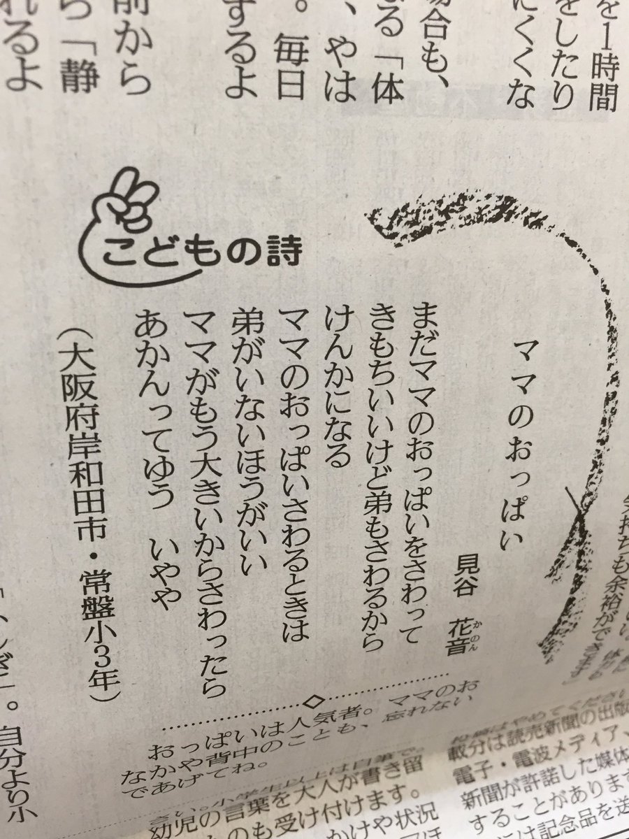 おっぱい 新聞に投稿された小学生の詩がおっぱい愛に溢れている おっぱいは人気者 おっぱいは俺も好きだぞ Togetter