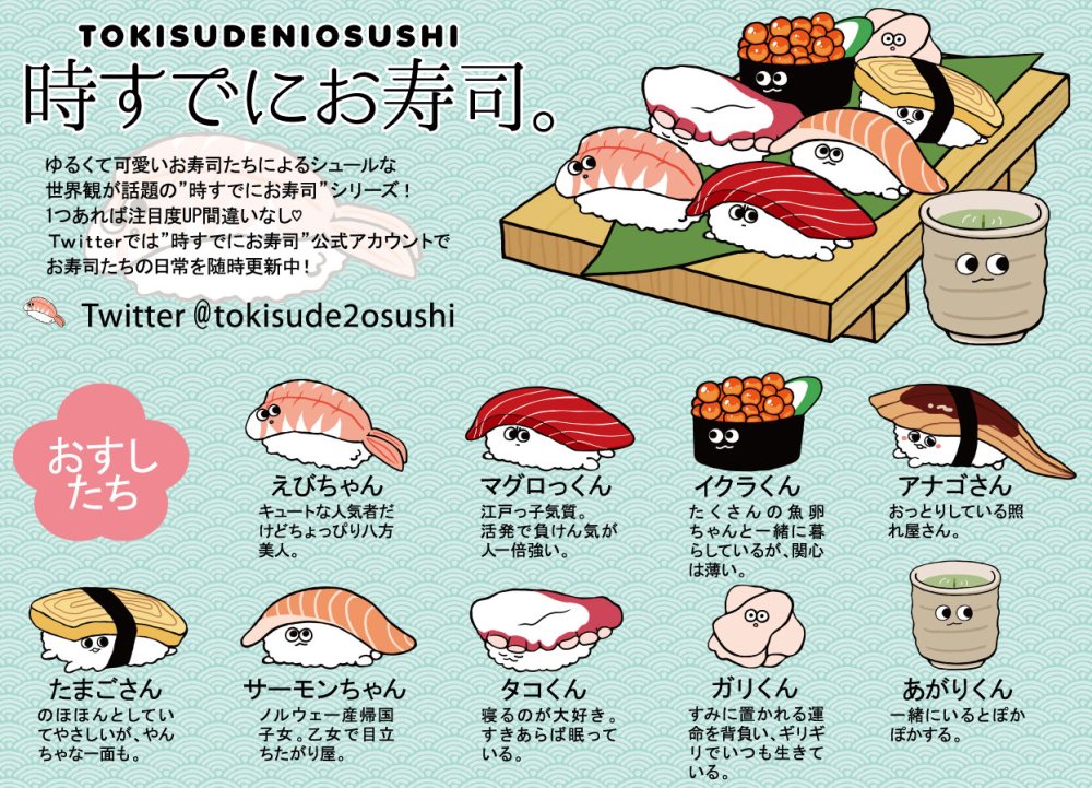 Aide Gt 祥子 Shoko 時すでにお寿司 が私にはサンリオのキャラクターにしか見えなかったので混ぜてみた W 久しぶりの雑コラ そして何度目かのkirimiちゃん 笑 ざつこらを君に T Co 3ho9o9dnjp Twitter