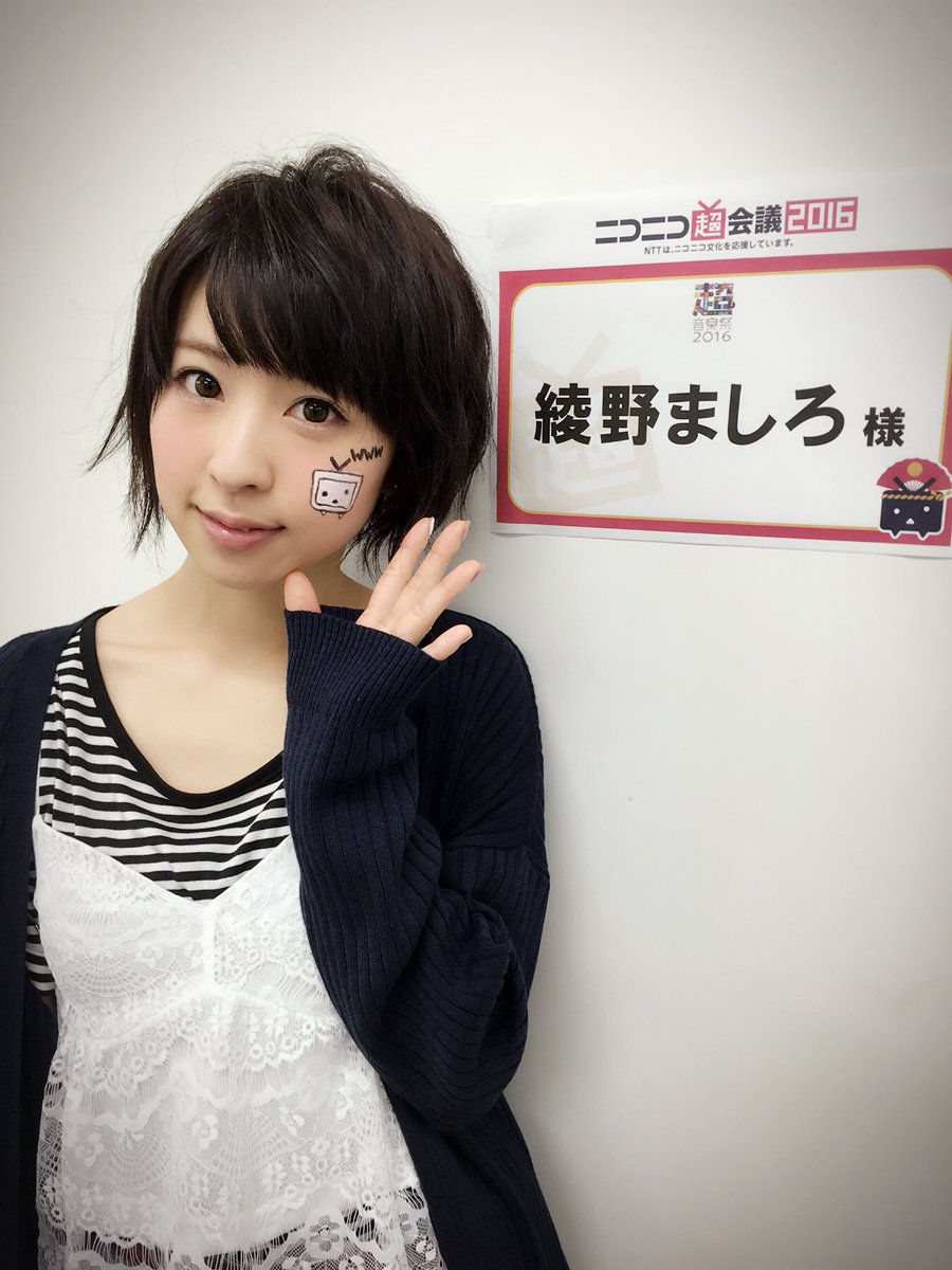 綾野ましろ Staff No Twitter テレビちゃんのフェイスペインティングしてもらいました よりお祭りな楽しい気分になりますね かわいい ゚ヮ゚ ニコニコ超会議16 ましろん 綾野ましろ Staff No Twitter テレビちゃんのフェイスペインティングしてもらいました よりお祭りな楽しい気分になりますね かわいい ゚ヮ゚ ニコニコ超会議16 ましろん