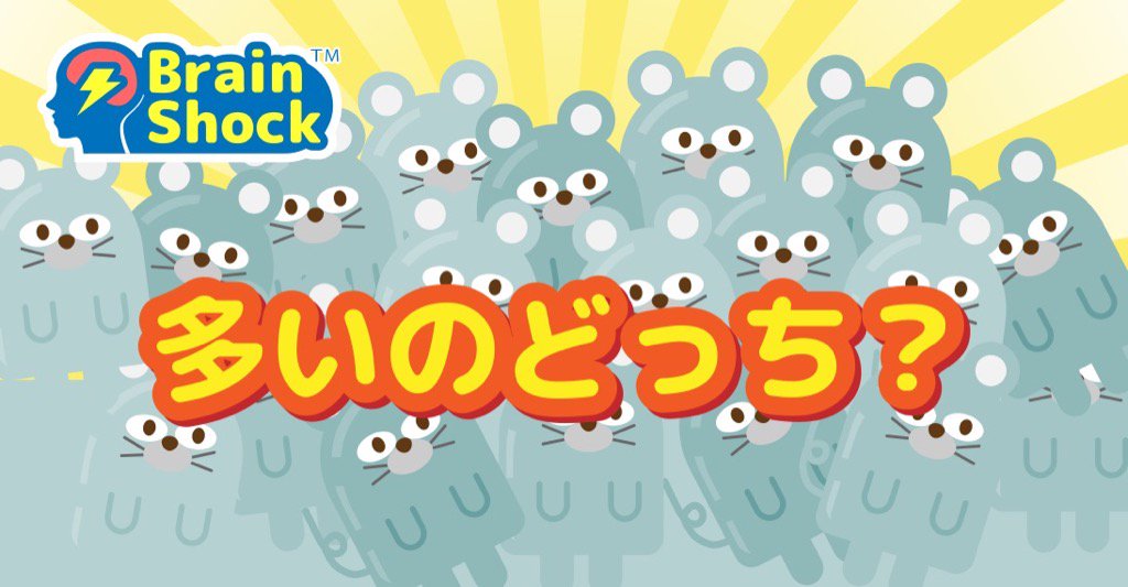 swagbuck's tweet photo. 【多いのどっち？】でスコア「17958」を出したよ！ 今すぐゲームプレイで賞金をもらっちゃおう！ #ポットハンター https://t.co/O9VrQgSBzc https://t.co/FUHfGXE3ZQ