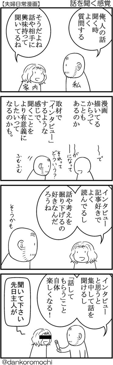 【エッセイ四コマ】話を聞く感覚
※関連→聞いてもらいたくて（） 
