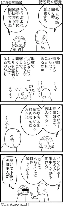 【エッセイ四コマ】話を聞く感覚
※関連→聞いてもらいたくて（） 