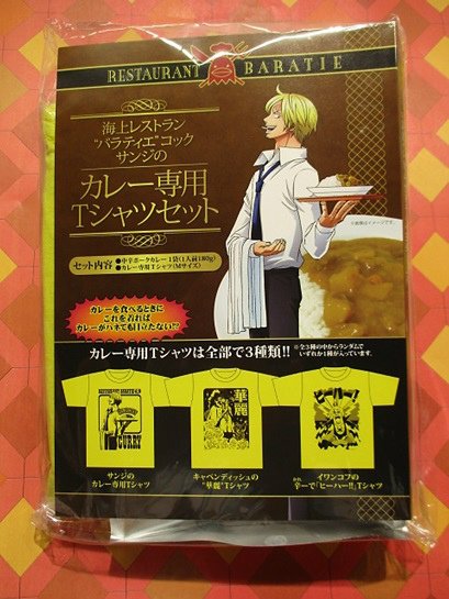 One Piece 麦わらストア福岡店 新商品 イベント限定 海上レストラン バラティエ コック サンジのカレー専用 Tシャツセット 1 480円 税 好評発売中 麦わらストア Onepiece