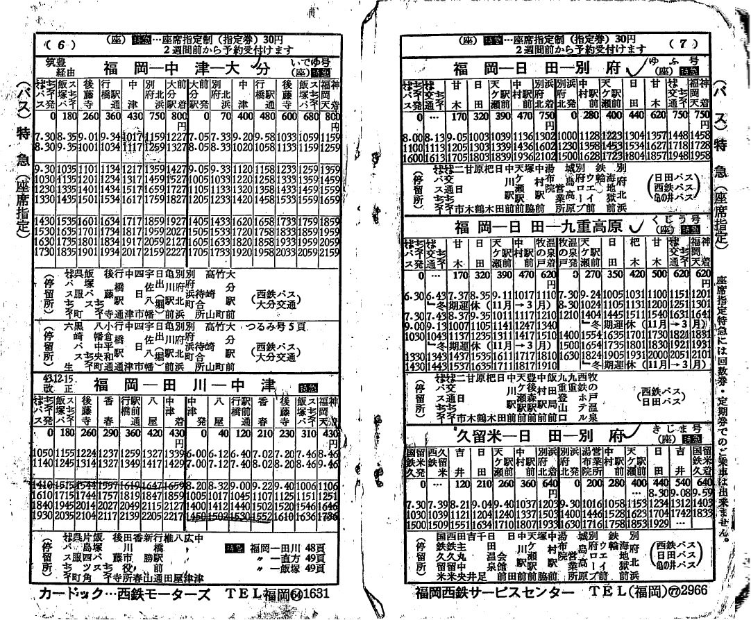 HiuTarou @scene_B @hansman_neo @hokuten5 ご参考までに、1969年の