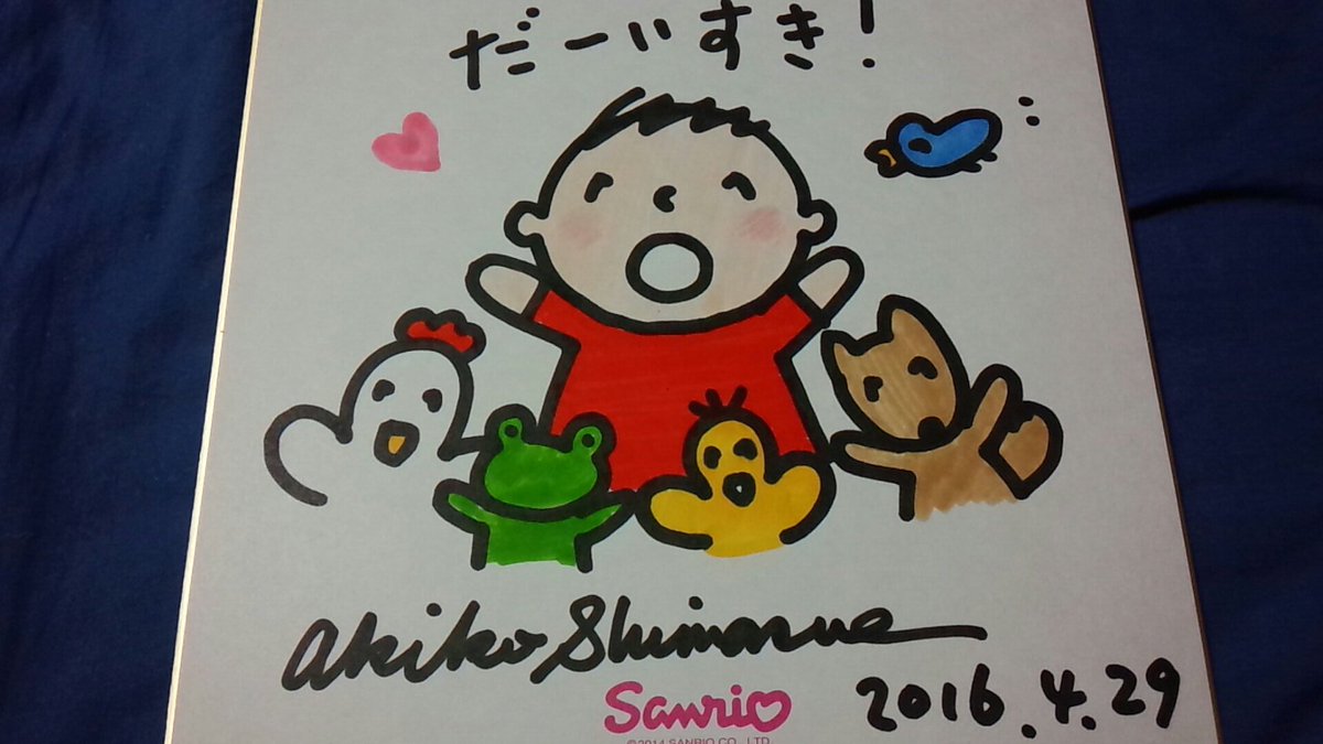 みんなのたあ坊のデザイナー島末彰子さんのサイン会に行ってきました