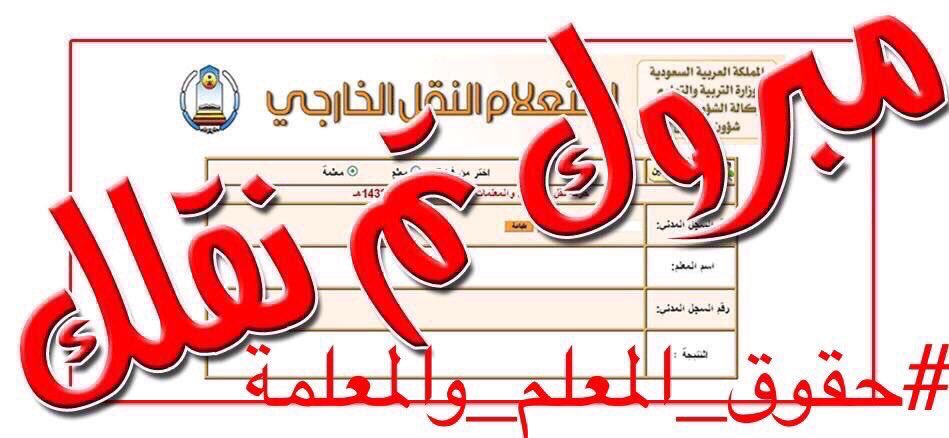 illuminations60's tweet photo. #ساعة_إستجابة
اللهم اكتب "مبروك تم نقلك" على الرغبة الأولى لكل المتقدمين والمتقدمات على #النقل_الخارجي لهذا العام
_ https://t.co/EJBzauXrcO