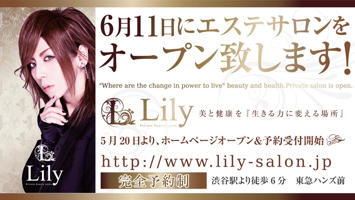 neu_hixro's tweet photo. 【拡散希望】
エステサロン『Lily』を6月11日にオープン、5月20日より予約を開始します！

同時期に、友達のギルド宏一君が、ドラムスクールを始めます！

お互い、好きなものを全力で広めていきたいので、拡散宜しくお願い致します！ https://t.co/aTJDpbkUtn