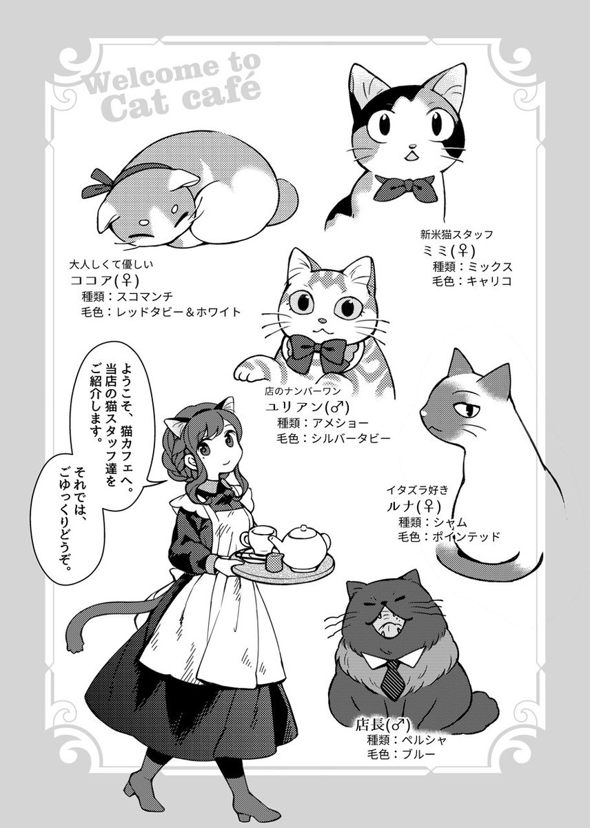 新刊猫カフェ本のサンプルです。
当日スペースはP-10b、よろしくお願いします。m(_ _)m
#コミティア116 #猫カフェ 