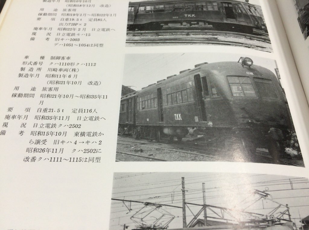 電車とエヌの博物館 Sur Twitter 東急キハ1 相鉄キハ1 東急クハ1110の前照灯 キハ時代は屋根に埋まってたのにクハになると外付けになってるのはなぜでしょう なかなか文献がありませんが 灯火管制とか影響してるのでしょうか 写真は相鉄五十年史より