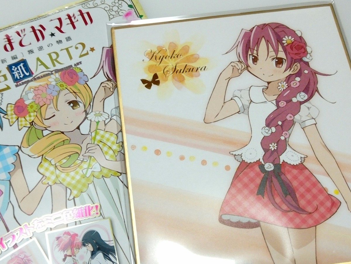 まどマギ色紙を買ったら、ガーリーな杏子が出ました。描きおろしだぜ、ヤッター! 