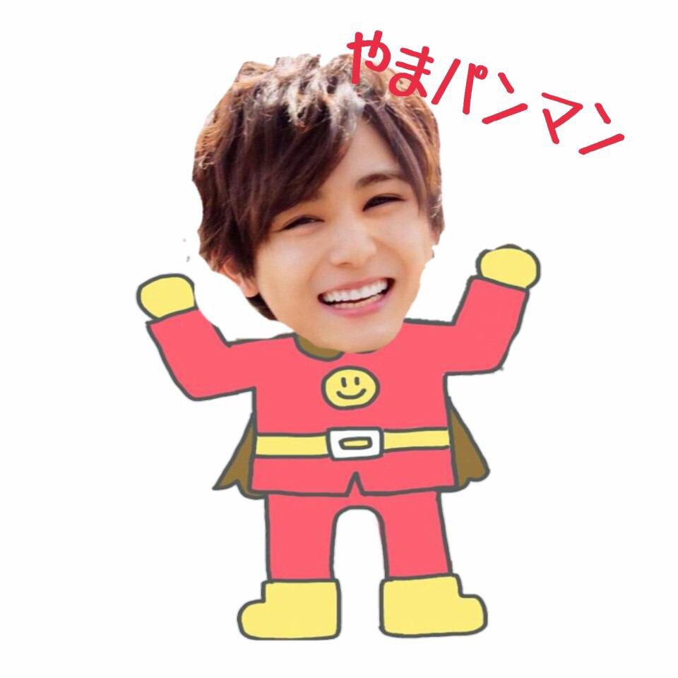 Hey Say Jump 移行中 もし ちびーずがアンパンマンになったら 涼介 イケメンだ 知念 顔 大ちゃん かわいいよっ ちびーず 拾い画 Hey Say Jump 移行中 もし ちびーずがアンパンマンになったら 涼介 イケメンだ 知念 顔 大ちゃん かわいいよっ ちびーず 拾い画