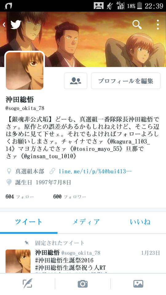 沖田総悟 Sogo Okita 78 Twitter