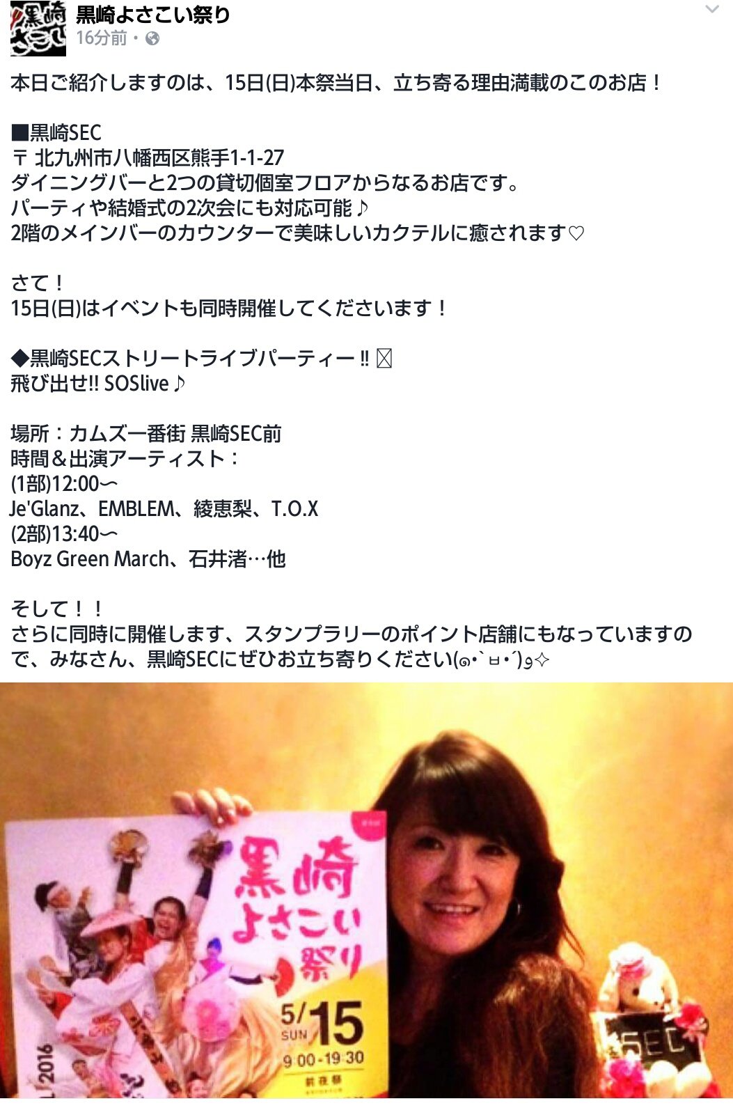 しぃな 福岡 北九州黒崎ｓｅｃ A Twitter 黒崎よさこい祭りのページにご紹介いただきました 皆さん 毎年恒例のコラボイベント開催させていただきます ぜひ遊びに来てください O 黒崎よさこい祭り 黒崎ｓｅｃ ストリートライブ スタンプ