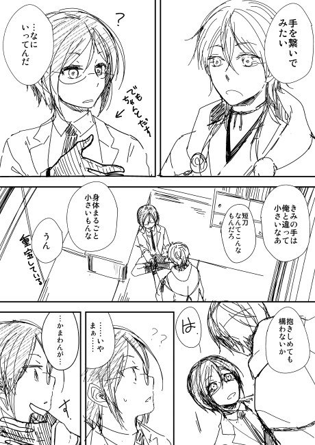 【鶴薬】28日間に合わなかったもの。 -緩やかな速度で、きみに仕込む。- 1【すごくいちゃいちゃしているのでお気を付けて】 
