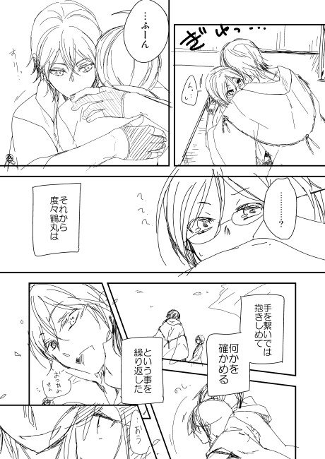 【鶴薬】28日間に合わなかったもの。 -緩やかな速度で、きみに仕込む。- 1【すごくいちゃいちゃしているのでお気を付けて】 