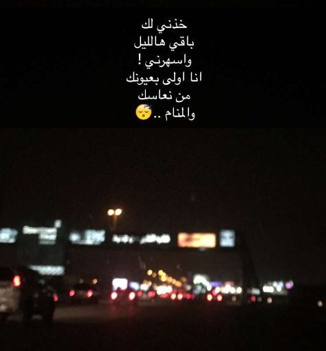 ilnonoh's tweet photo. انّا أولى بعيونك من نعاسك والمنامّ 💓. https://t.co/v3CHVucj3j