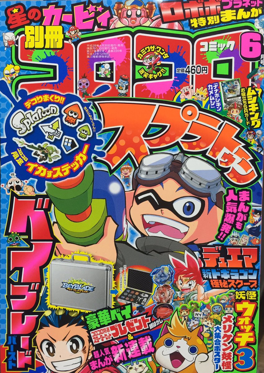 【宣伝】本日4月30日、別冊コロコロコミックSpecial6月号発売です!
今回の「スプラトゥーン」はバトルしたり買い物したりするお話です。よろしくお願いします(^^) #Splatoon 