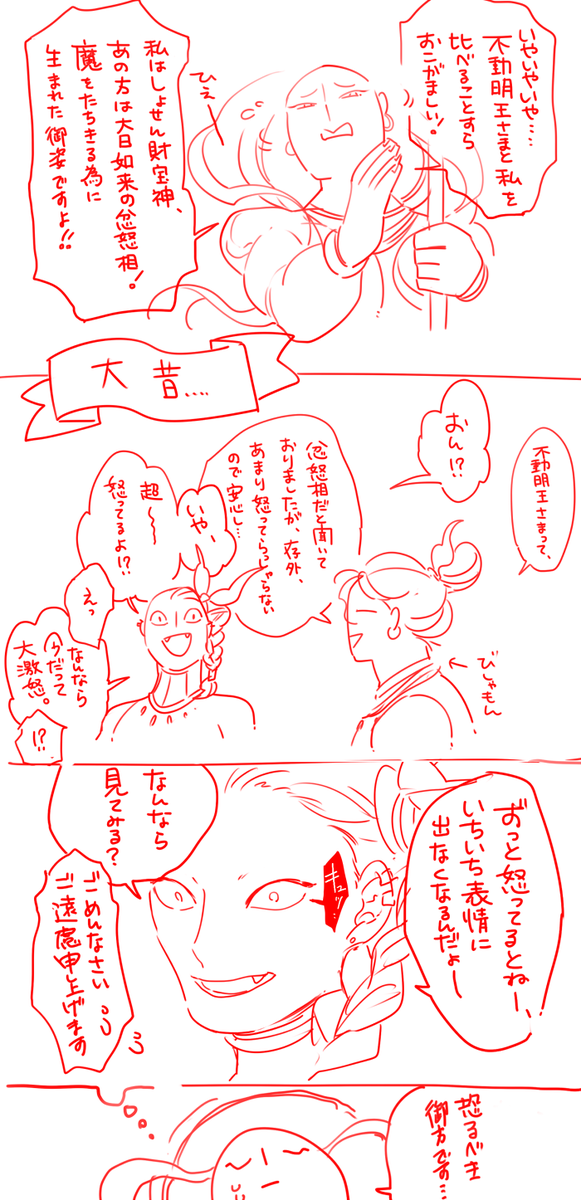 フレンドリーバーサーカー不動尊 