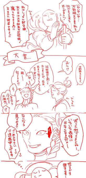 フレンドリーバーサーカー不動尊 