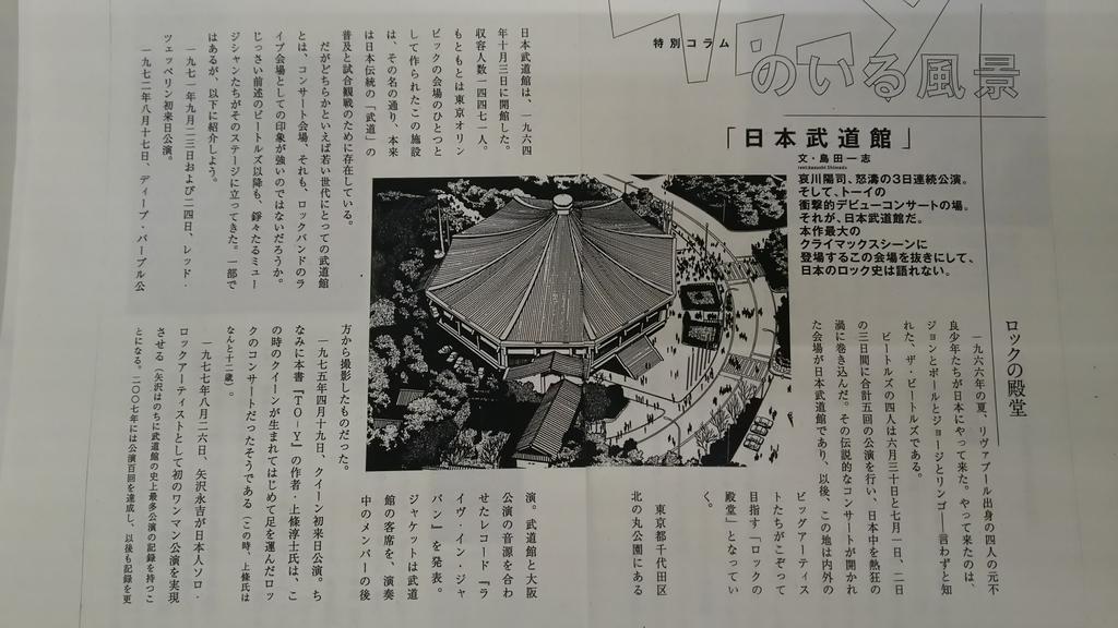 kazzshi69's tweet photo. 上條淳士先生の「『To-y』武道館展」とサイン会のお伴というか参考に。これは以前出た『To-y』のコンビニ廉価版の巻末コラムですが、毎回、作品に出てきた「ハコ」について書かせていただきました。その武道館の回です（拡大して見てね）。 https://t.co/Y4KA8fjihe