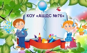 KMirit's tweet image. КОУ "Адаптивная школа - детский сад № 76"

Сайт создан Компанией «МИР ИТ»  internat76.kvels55.ru