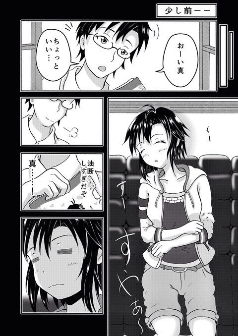 この真コミュを元に前の夏コミ本作ってた 