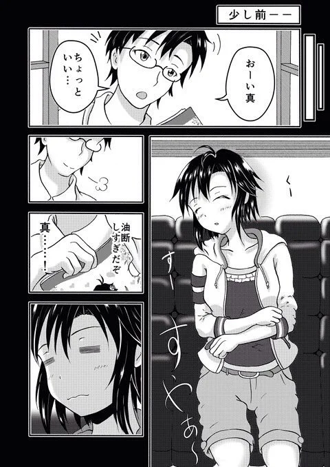 この真コミュを元に前の夏コミ本作ってた 