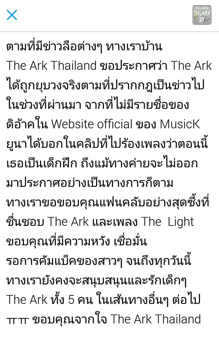 thearkth_'s tweet photo. [💔] ทางเราบ้าน #thearkth_ ประกาศเรื่องการถูกยุบวง #TheArk จริง!! ปล. ดิอ้าคก็รัก ฟค มากเช่นกันค่ะ 🙇Somebody4Life🌟 https://t.co/IYfj2I2xws