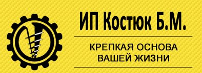KMirit's tweet image. ВИНТОВОЙ СВАЙНЫЙ ФУНДАМЕНТ - СТРОИТЕЛЬСТВО КРУГЛЫЙ ГОД

Сайт создан Компанией «МИР ИТ»  vintsv55.ru