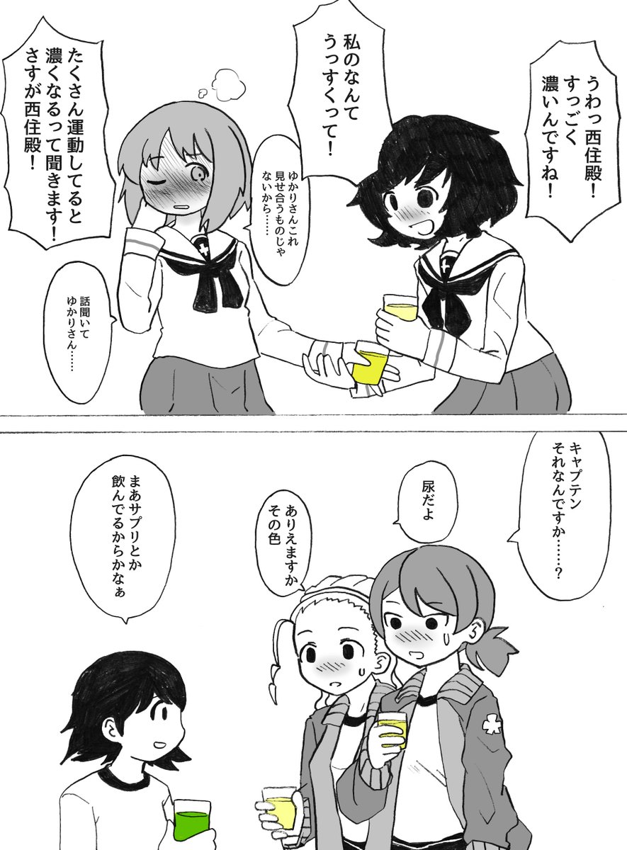 へるしィ ガルパン検尿部 何このタグ