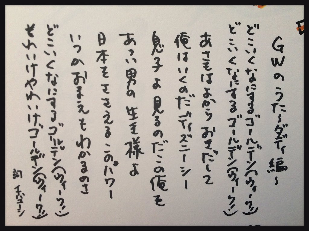Mai 稲葉浩志のゴールデンウィークの歌 T Co Iuqqlncmb3 Twitter